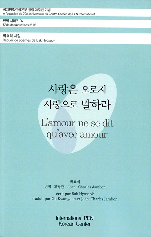 사랑은 오로지 사랑으로 말하라