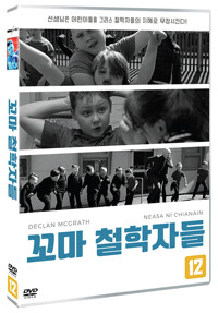 꼬마 철학자들 [비디오녹화자료] : 12세 이상 관람가 상세보기