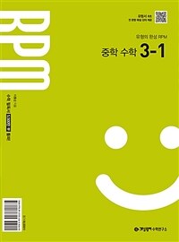 개념원리 RPM 중학 수학 3-1 (2027년)