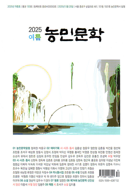 농민문학 2025.여름