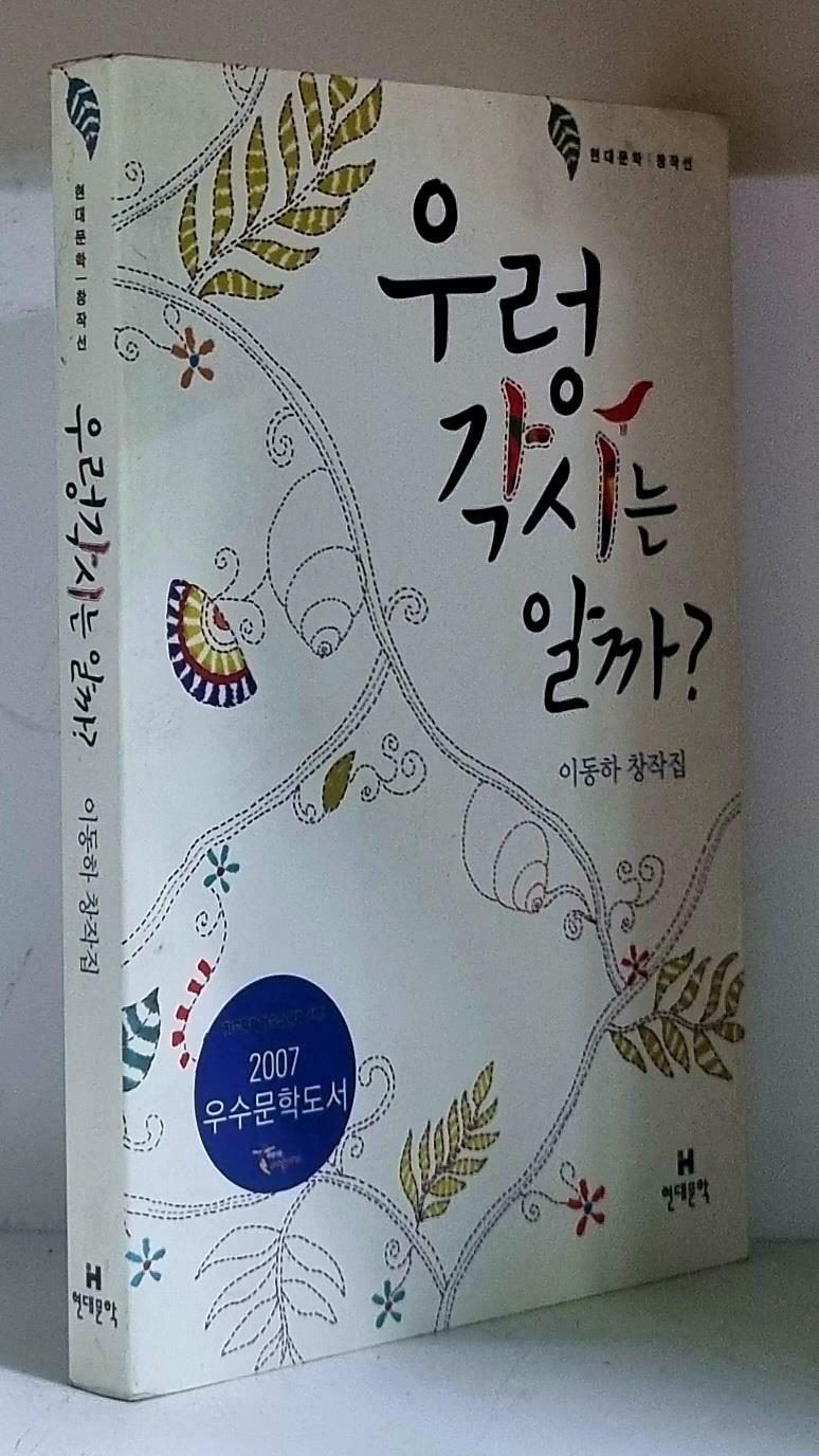 [중고] 우렁 각시는 알까?