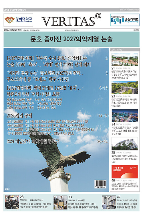 베리타스알파 고입.대입을 위한 고품격 교육 신문 455호