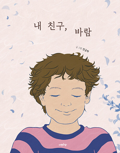 내 친구 바람