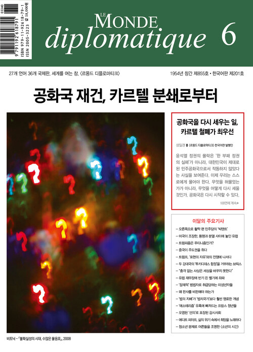 르몽드 디플로마티크 Le Monde Diplomatique 2025.6