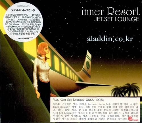 [수입] Inner Resort: Jet Set Lounge