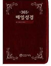 [적색] 365 매일성경 개역개정4판 - 소(小) 단본