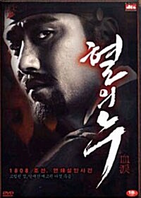 혈의 누 일반판 (2disc)