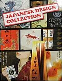 Japanese Design Collection (Hardcover, Bilingual)