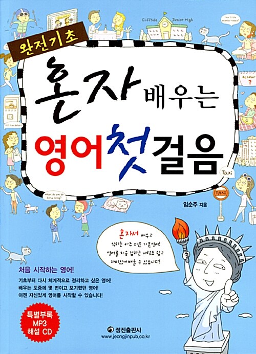 [중고] 혼자 배우는 영어 첫걸음