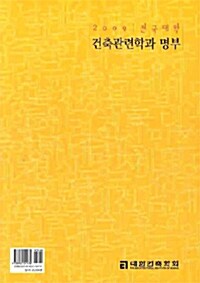 전국대학 건축관련학과 명부 2009