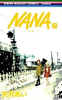 [중고] [Nana 21] (Paperback)