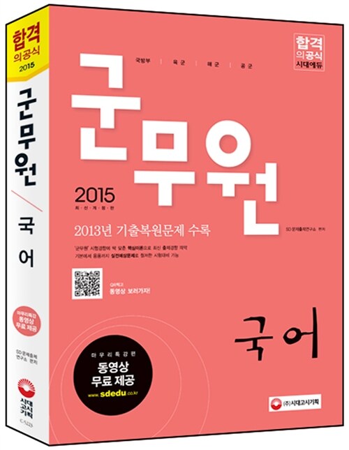 2015 군무원 국어