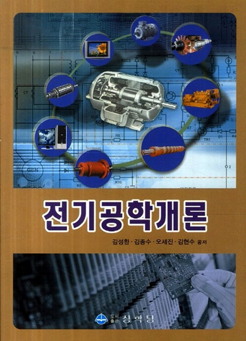 전기공학개론