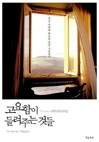 [중고] 고요함이 들려주는 것들