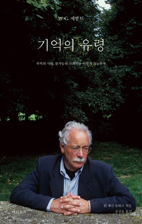 기억의 유령