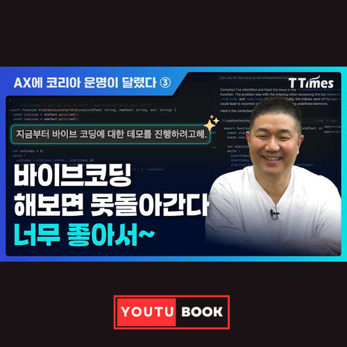 바이브코딩 해보면 못돌아간다. 너무 좋아서~ 커버