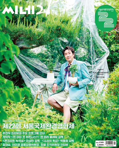 씨네21 No.1509 : 2025.06.10