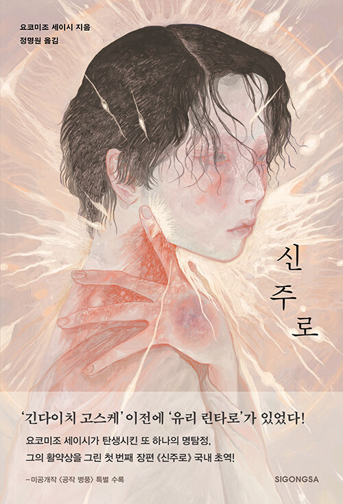신주로