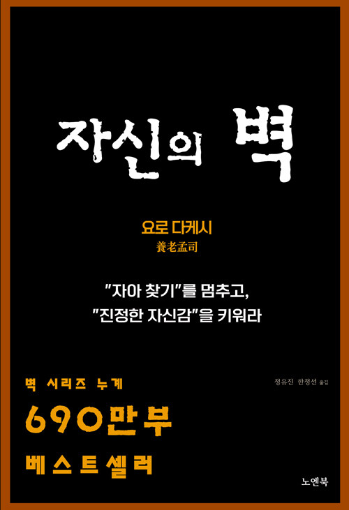 자신의 벽