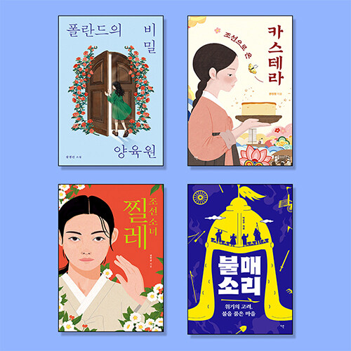 중고생이 꼭 읽어야 할 역사소설 필독서 세트 - 전4권