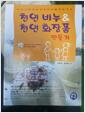 [중고] 천연 비누 & 천연 화장품 만들기