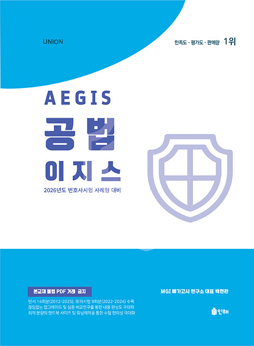 2025 UNION 이지스(사례형) 공법