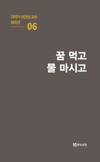 꿈 먹고 물 마시고 커버