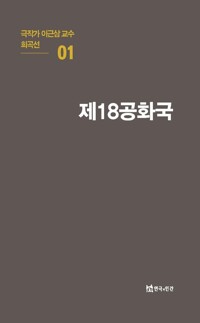 제18공화국 커버