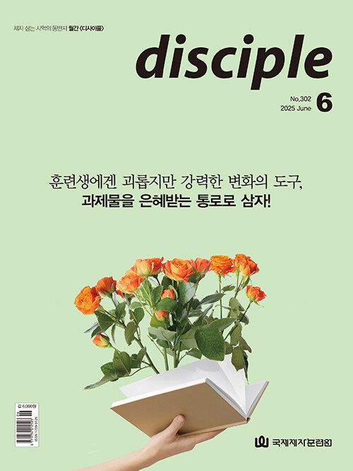 디사이플 Disciple 2025.6