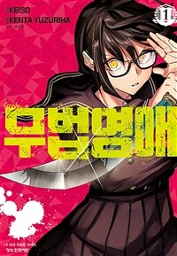 [고화질] 무법 영애 01
