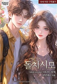돌치시모(dolcissimo_더욱 부드럽게)