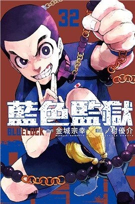 블루 록 32권 대만판 BLUE LOCK 藍色監獄 32 (首刷限定版) (초판한정판)