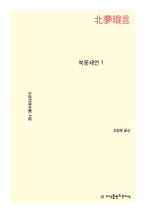 북몽쇄언 1
