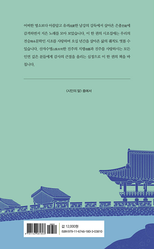 남강 물빛 속에는 : 알라딘
