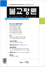 불교평론 102