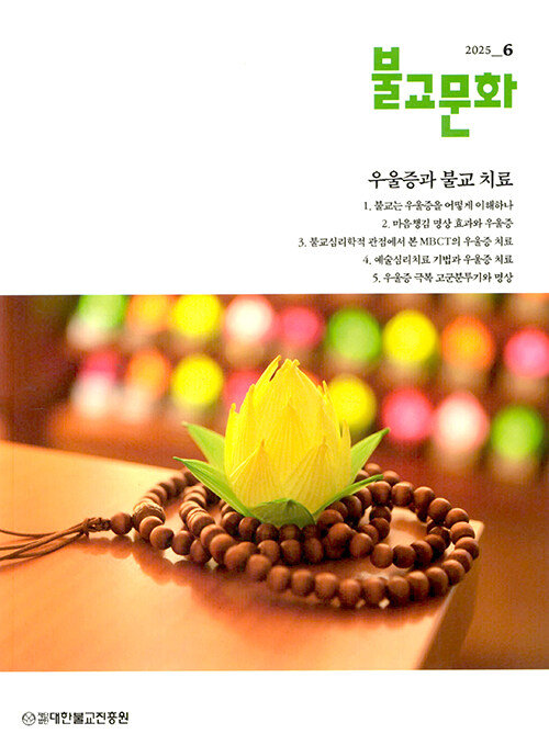 불교문화 2025.6