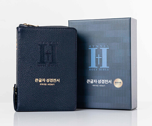 [다크블루] 개역개정 큰글자 성경전서 새찬송가 NKR62EBU - 합본.색인