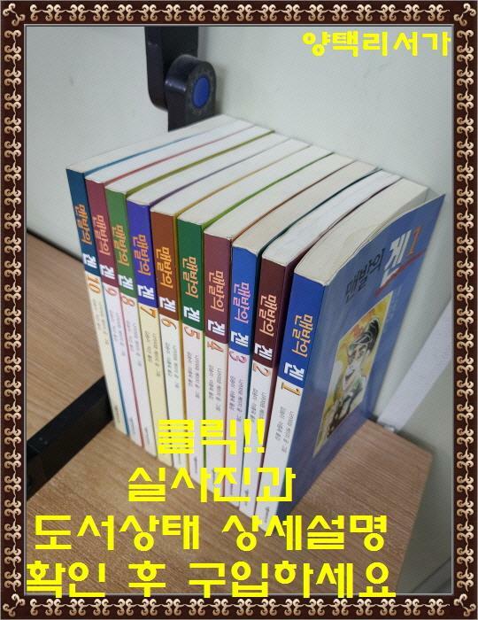 [중고] 맨발의 겐 - 전10권