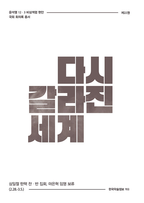 다시 갈라진 세계