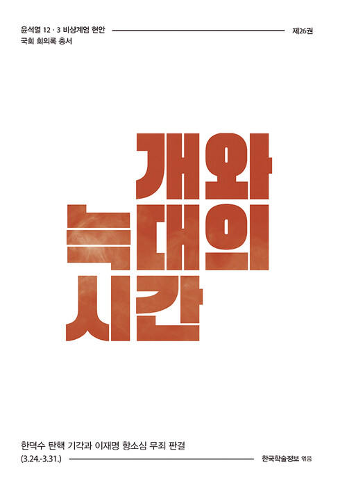 개와 늑대의 시간