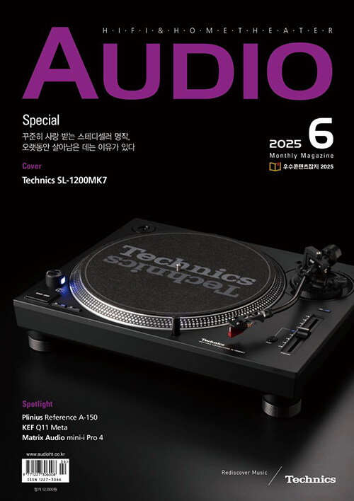 월간 오디오 Audio 2025.6