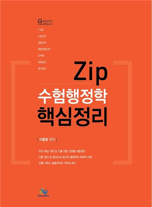 Zip 수험행정학 핵심정리