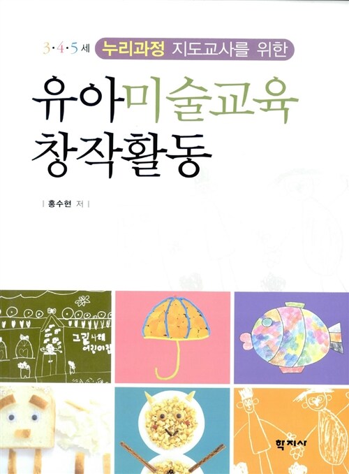 유아미술교육 창작활동