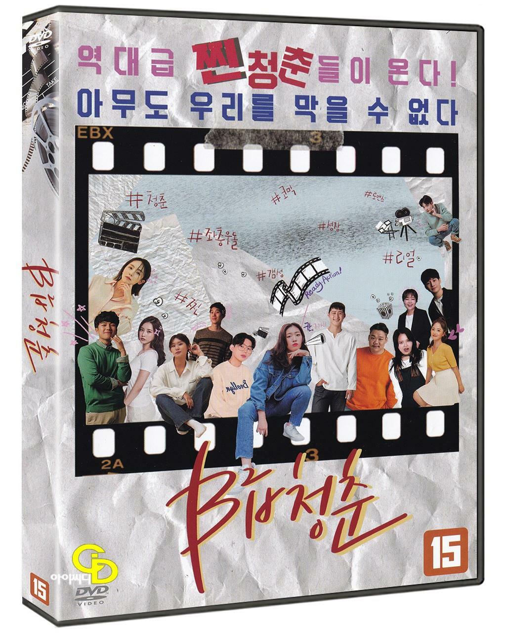 [중고] B급 청춘