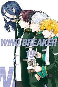 [고화질] WIND BREAKER 19