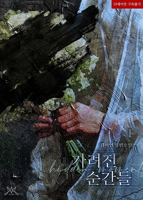 주인공의 구원자가 될 운명입니다