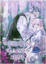 공포 게임의 엑스트라가 되었다 3