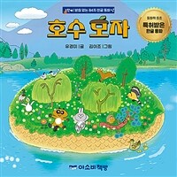 호수 모자