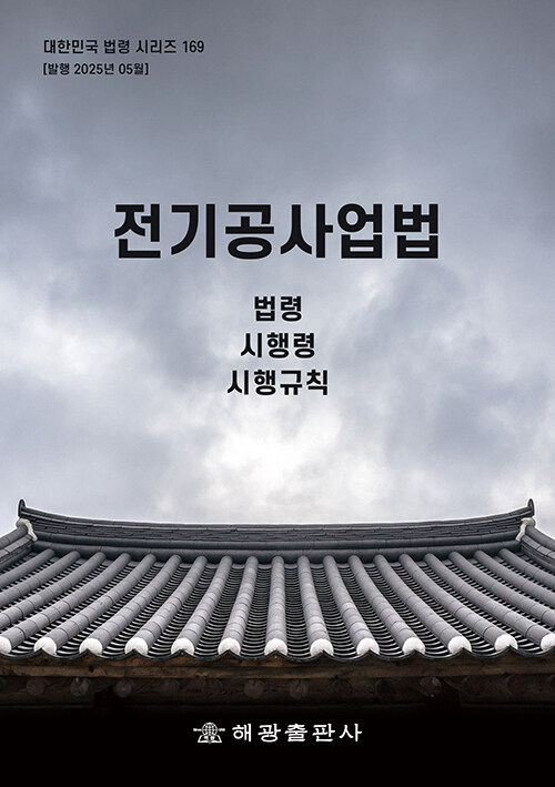 전기공사업법
