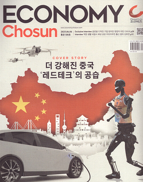 이코노미 조선 590호 : 2025.06.04